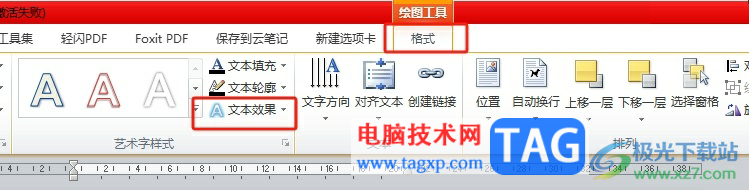 word文字排版成波浪效果的教程