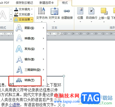 word文字排版成波浪效果的教程
