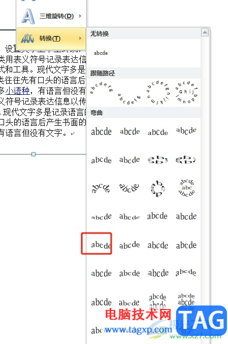 word文字排版成波浪效果的教程