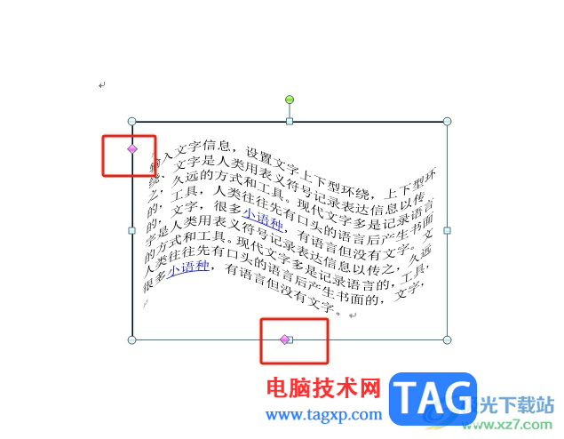 word文字排版成波浪效果的教程