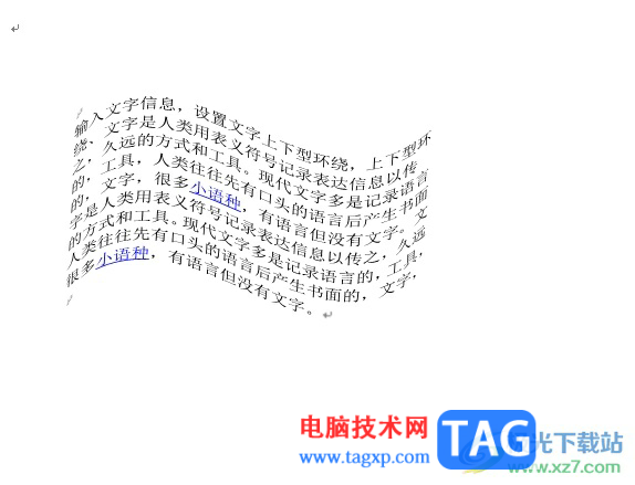 word文字排版成波浪效果的教程