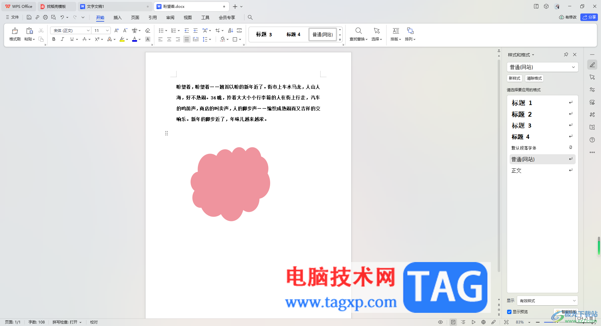 WPS word完整套用上一份word文檔中的圖的方法