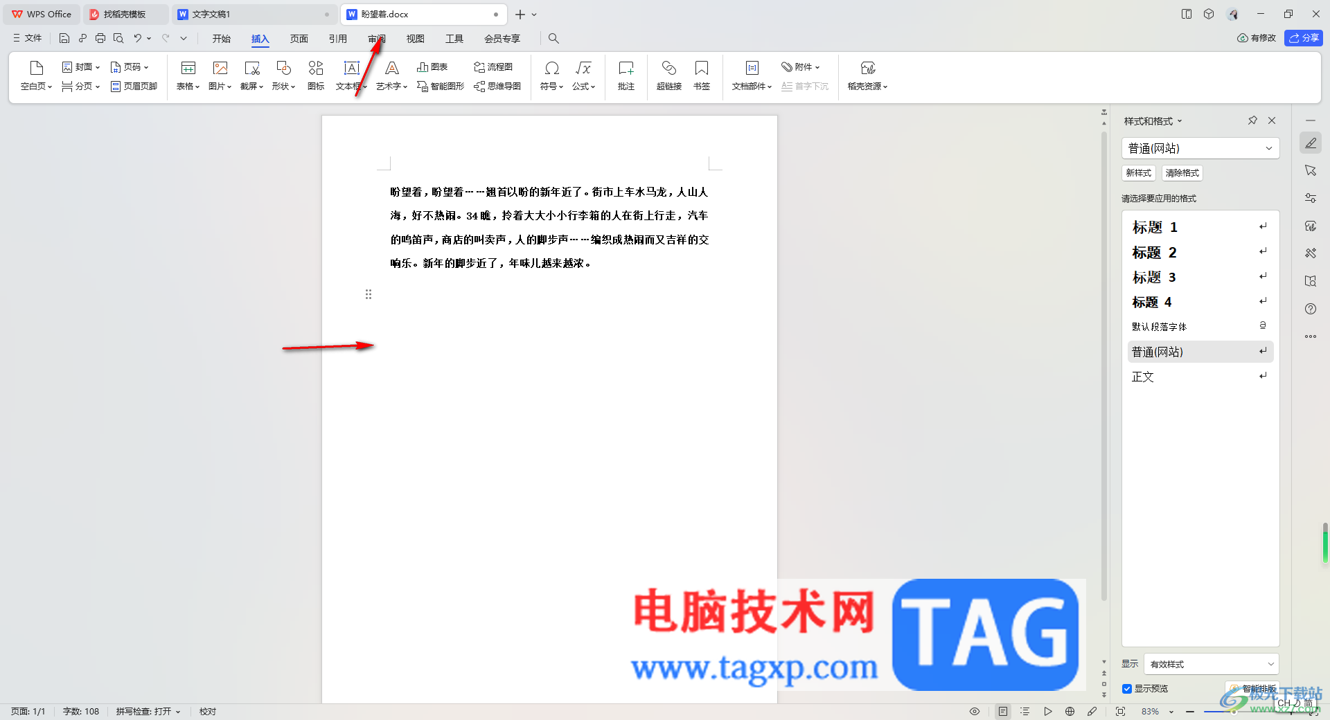 WPS word完整套用上一份word文檔中的圖的方法