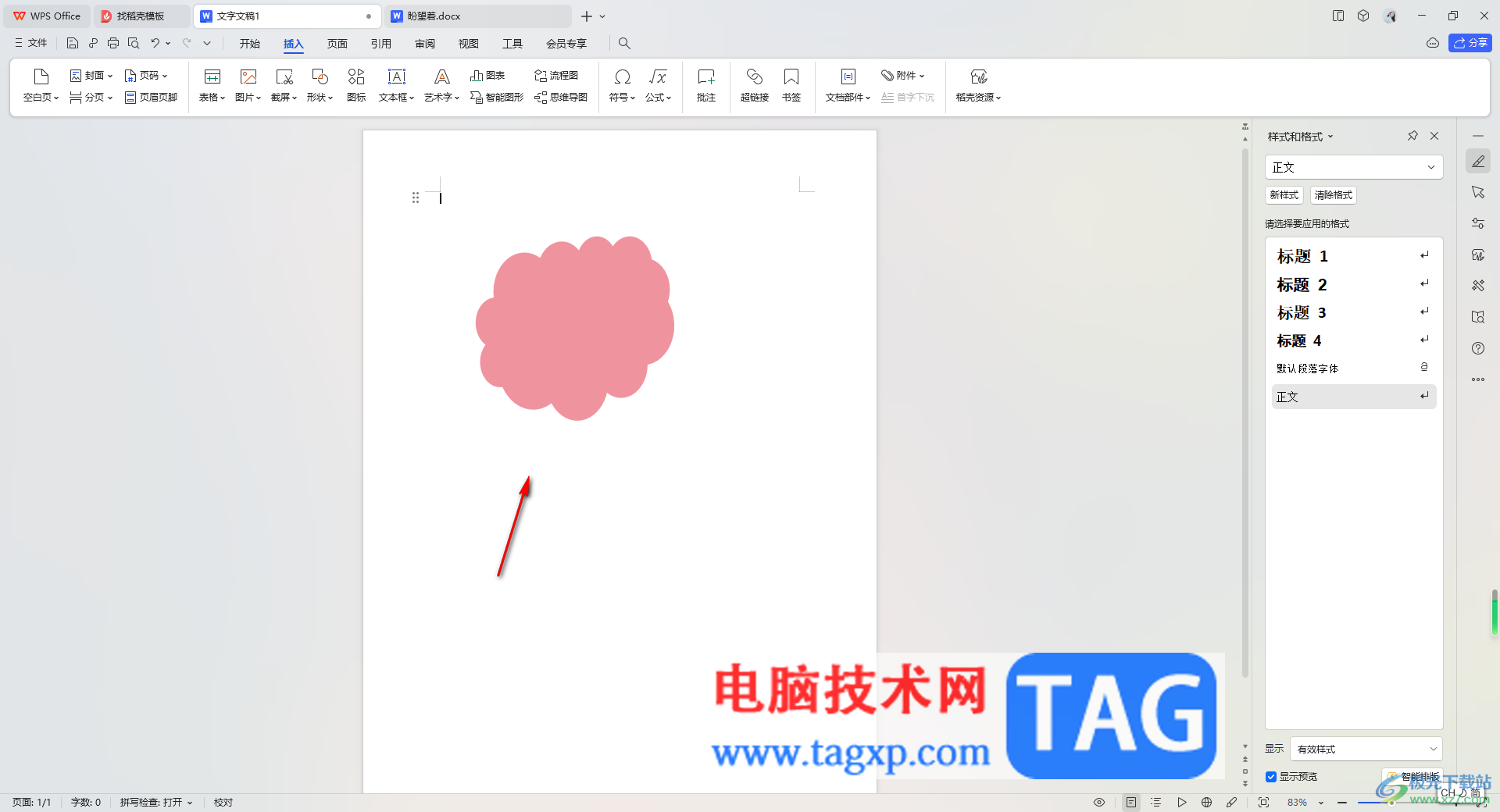 WPS word完整套用上一份word文檔中的圖的方法