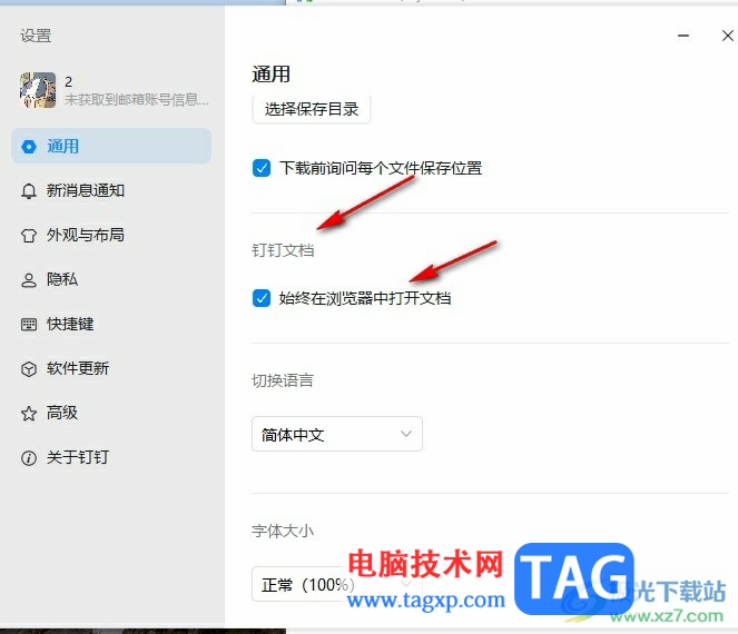 釘釘關(guān)閉在瀏覽器中打開文件功能的方法