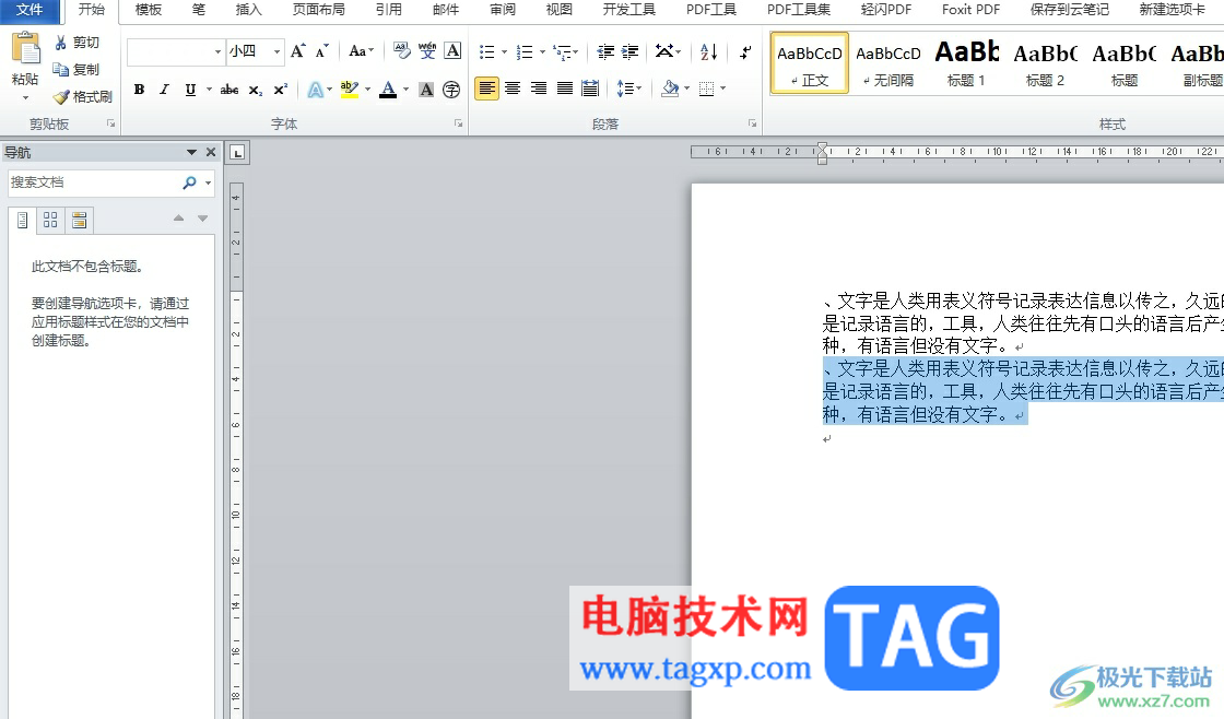 word畫波浪線標記文字的教程
