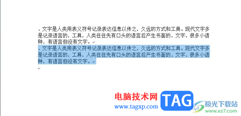 word畫波浪線標記文字的教程