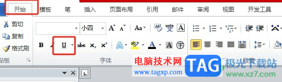 word畫波浪線標記文字的教程