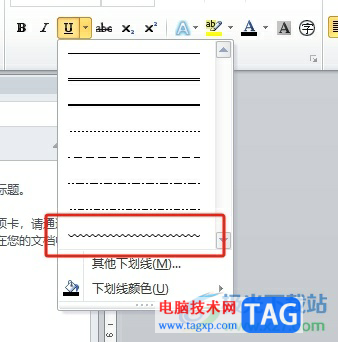 word畫波浪線標記文字的教程