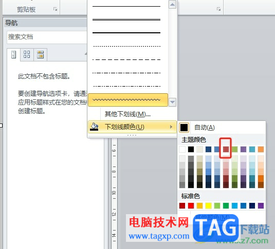 word畫波浪線標記文字的教程