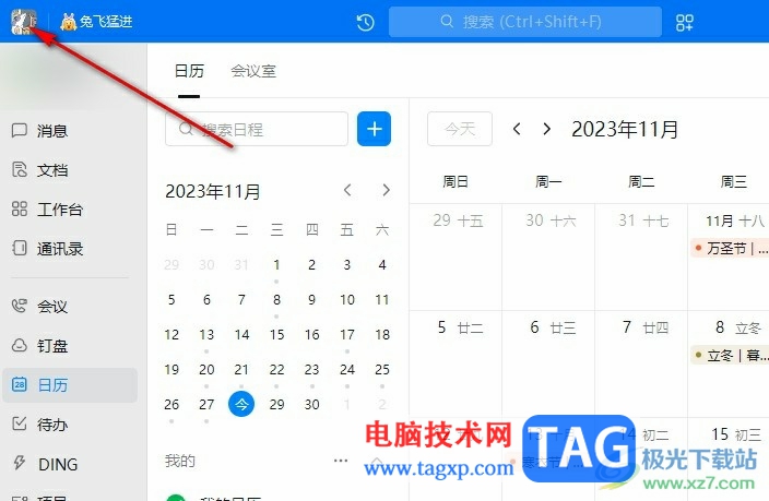 釘釘開啟防篡改保護功能的方法