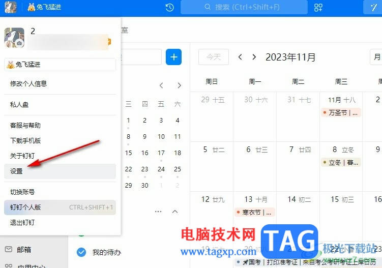 釘釘開啟防篡改保護功能的方法