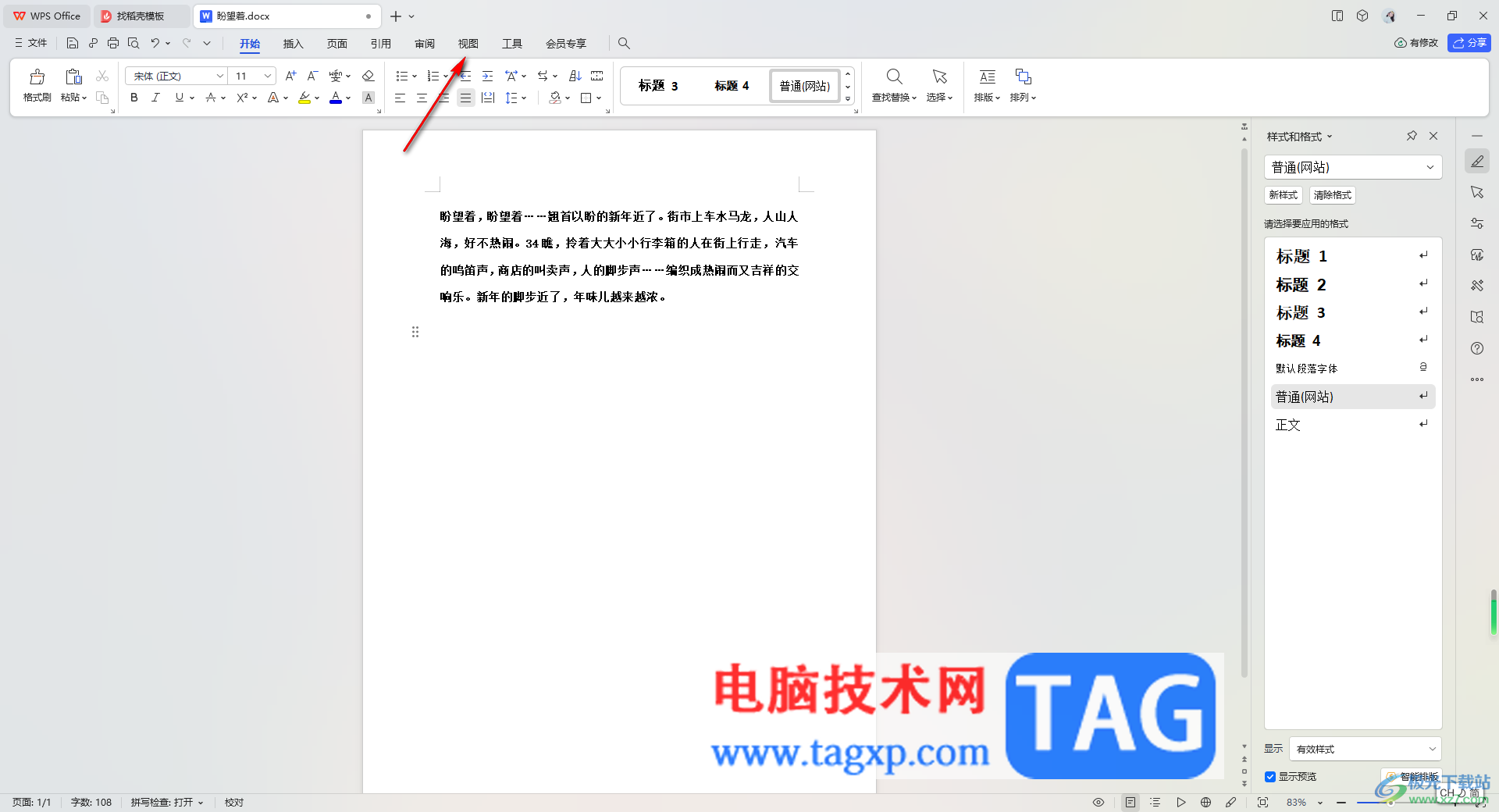 WPS Word中快速插入網(wǎng)格線的方法