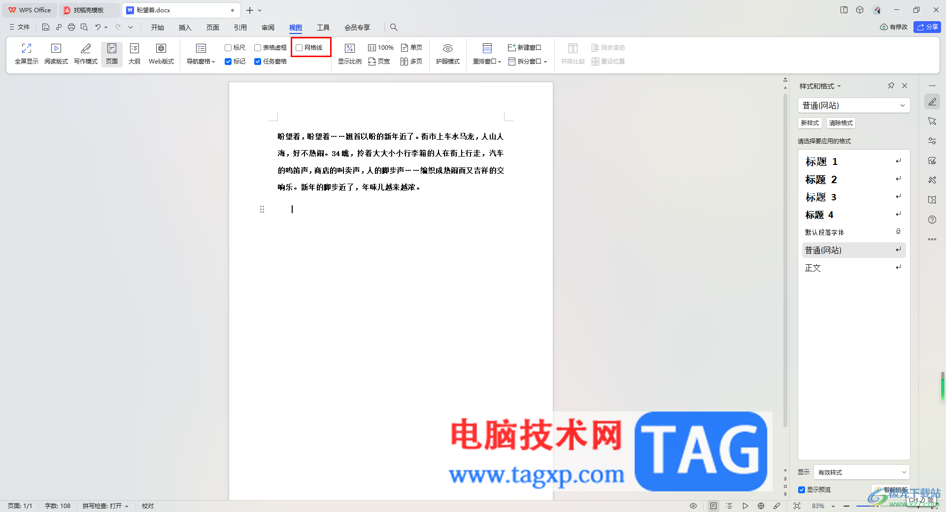 WPS Word中快速插入網(wǎng)格線的方法