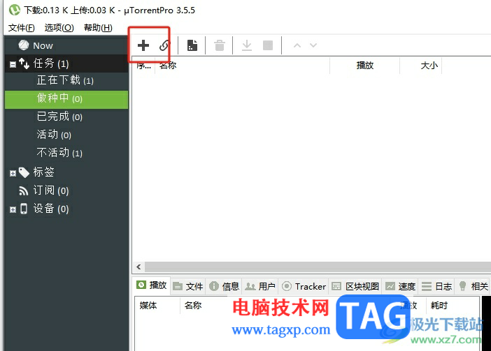utorrent停止做種的教程