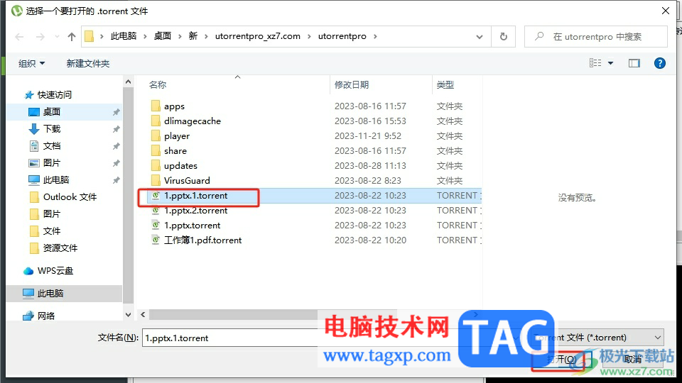 utorrent停止做種的教程