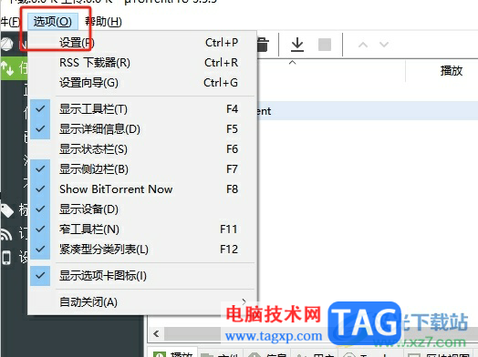 utorrent預分配磁盤空間的教程 