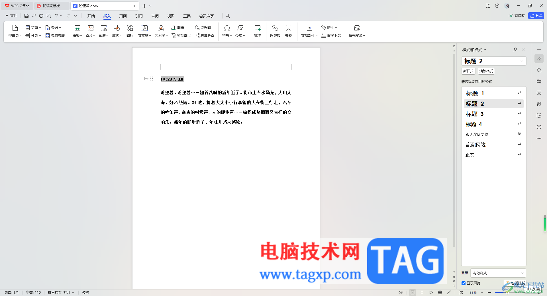 WPS word中插入域的方法