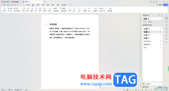 WPS word中插入域的方法