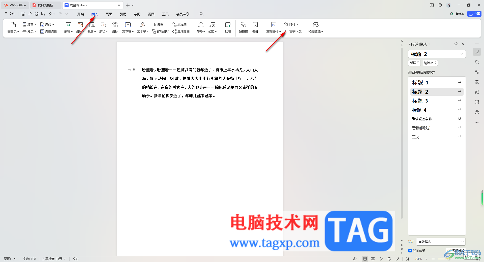 WPS word中插入域的方法