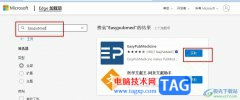 Edge瀏覽器安裝Easypubmed插件