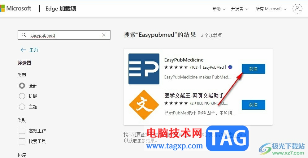 Edge瀏覽器安裝Easypubmed插件的方法