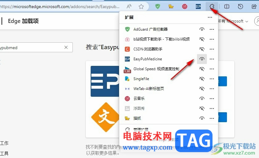 Edge瀏覽器安裝Easypubmed插件的方法