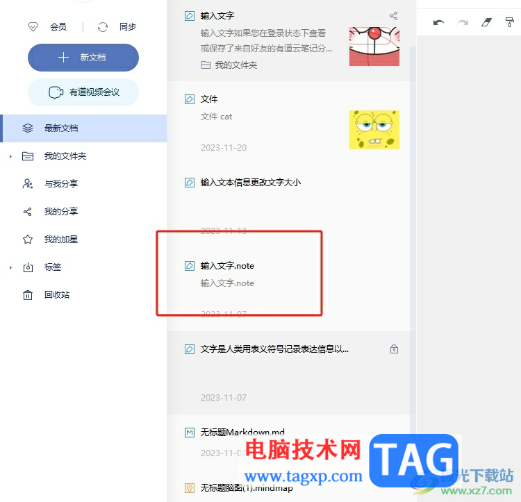 有道云筆記統(tǒng)計文檔字?jǐn)?shù)的教程