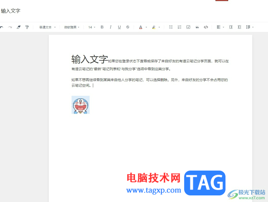 有道云筆記統(tǒng)計文檔字?jǐn)?shù)的教程