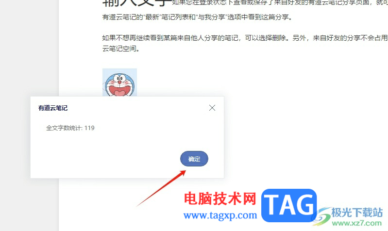 有道云筆記統(tǒng)計文檔字?jǐn)?shù)的教程