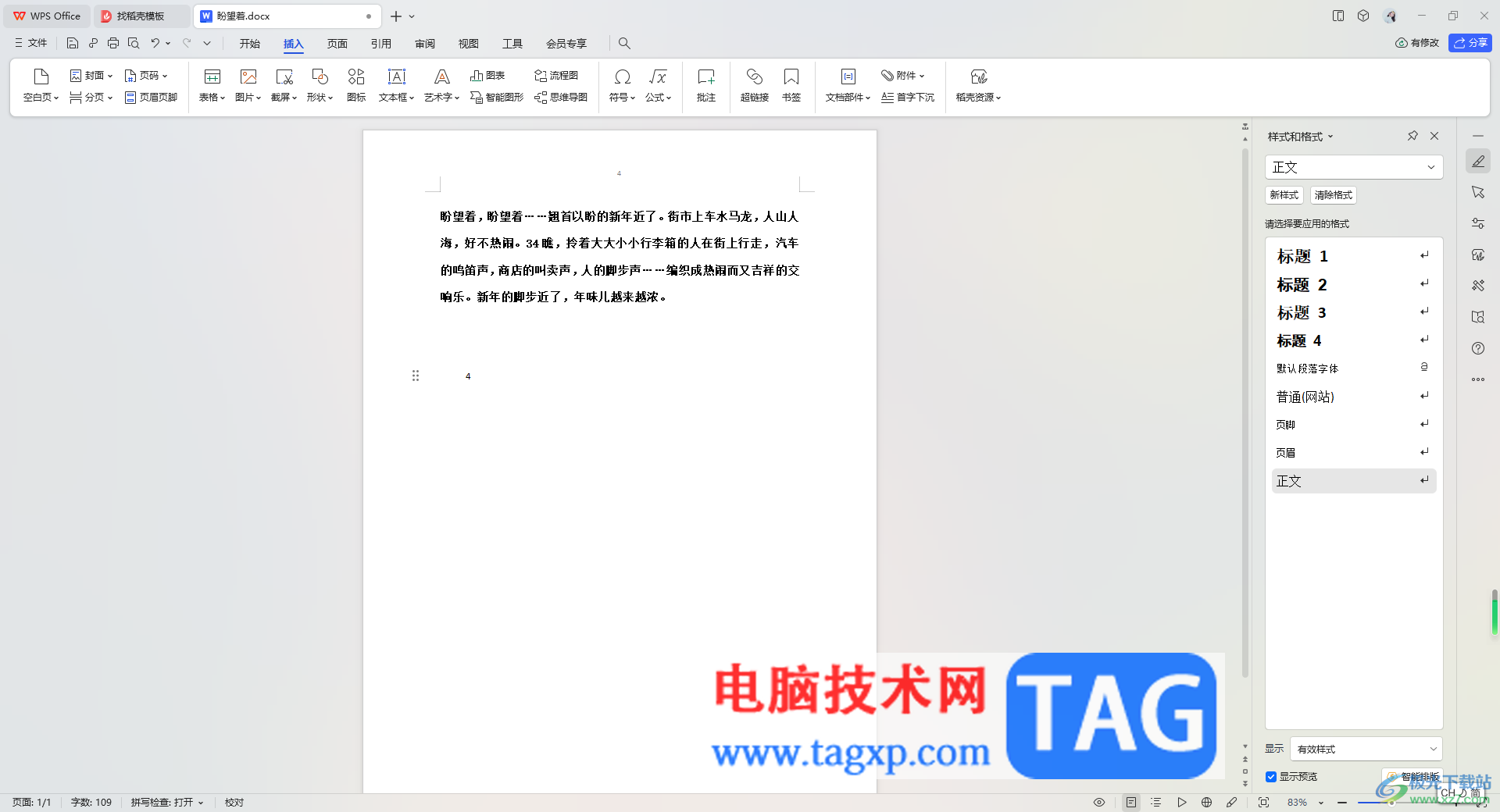 WPS Word文檔中快速更新域內(nèi)容的方法