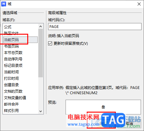 WPS Word文檔中快速更新域內(nèi)容的方法