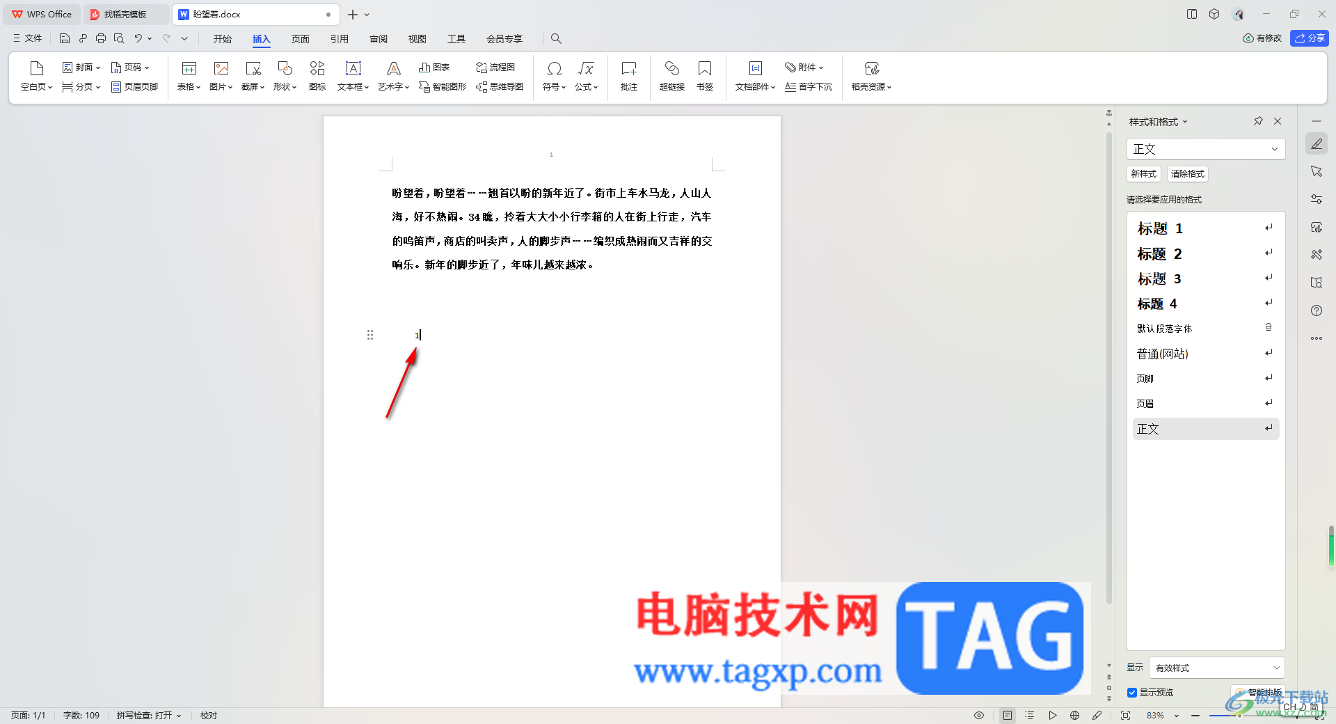 WPS Word文檔中快速更新域內(nèi)容的方法