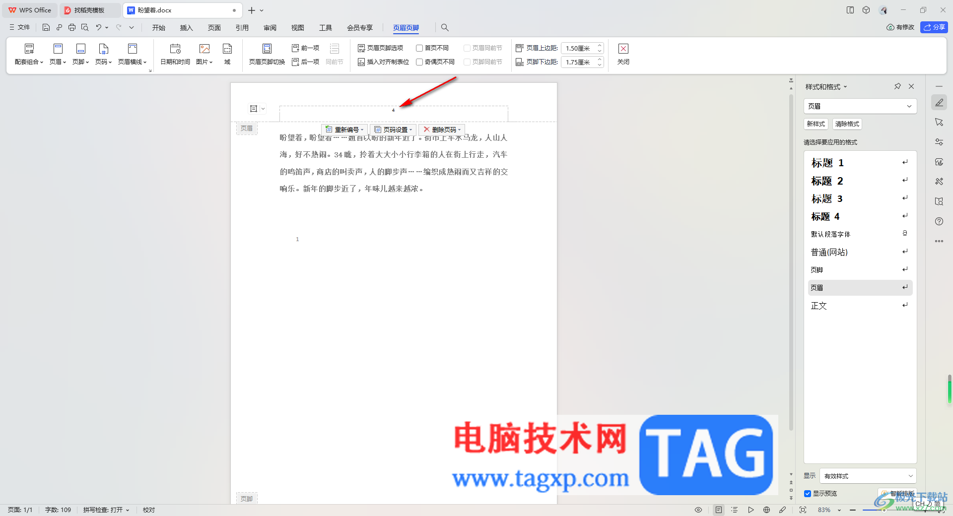 WPS Word文檔中快速更新域內(nèi)容的方法
