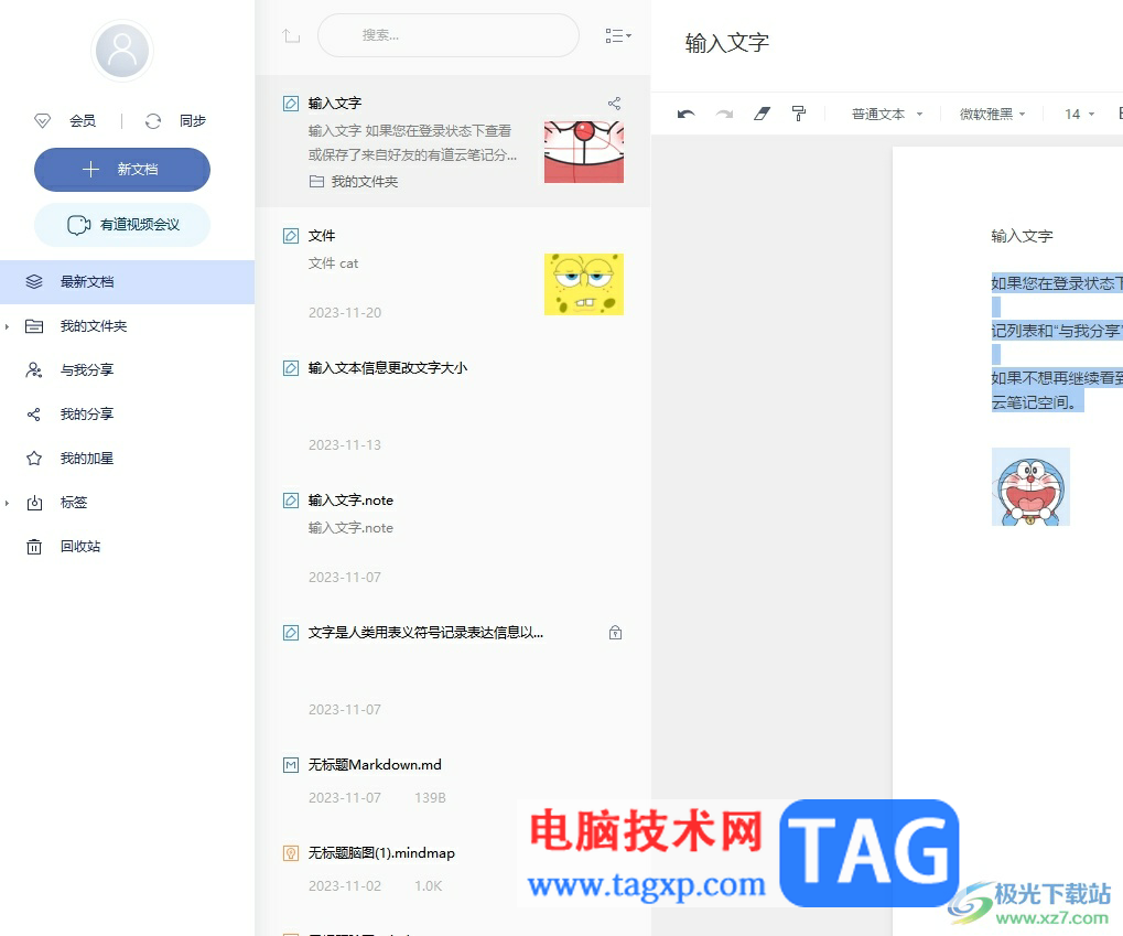 有道云筆記首行縮進兩個字符的教程