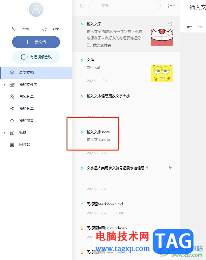 有道云筆記首行縮進兩個字符的教程