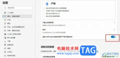Edge瀏覽器設(shè)置InPrivate模式下使用嚴(yán)格跟蹤