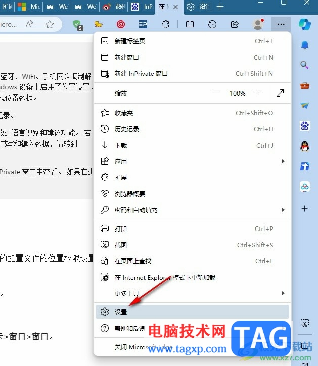 Edge瀏覽器設(shè)置InPrivate模式下使用嚴(yán)格跟蹤防護的方法