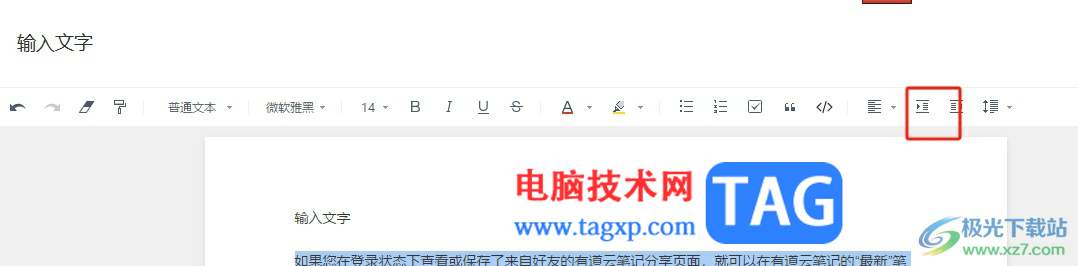 有道云筆記首行縮進兩個字符的教程