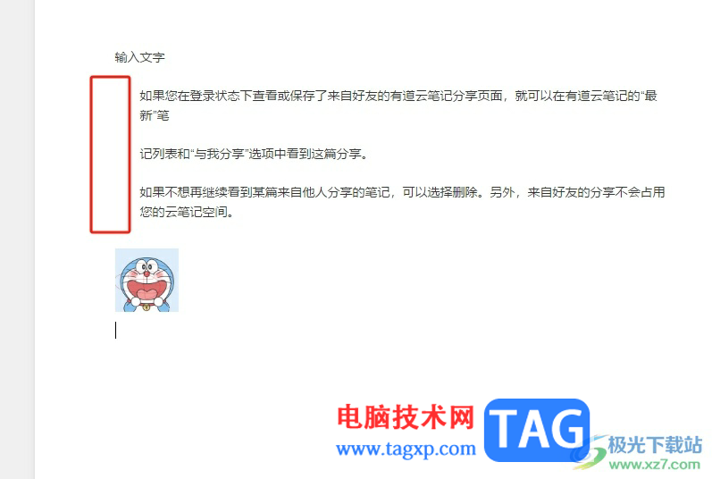 有道云筆記首行縮進兩個字符的教程