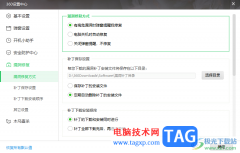 360安全衛(wèi)士設(shè)置定期刪除補(bǔ)丁的安裝文件