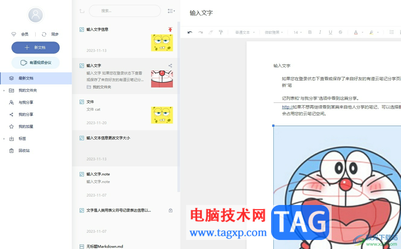 有道云筆記設(shè)置圖片清除縮放的教程
