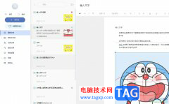 有道云筆記設(shè)置圖片清除縮放的教程