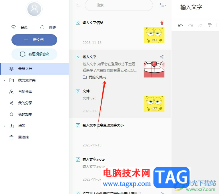 有道云筆記設(shè)置圖片清除縮放的教程