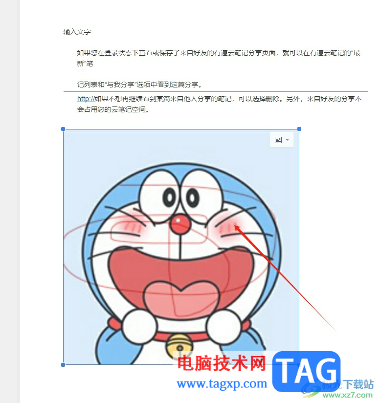 有道云筆記設(shè)置圖片清除縮放的教程