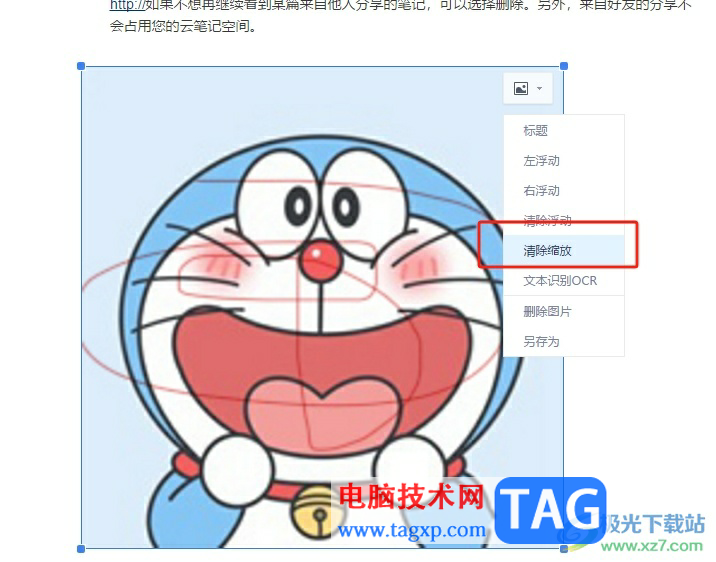 有道云筆記設(shè)置圖片清除縮放的教程