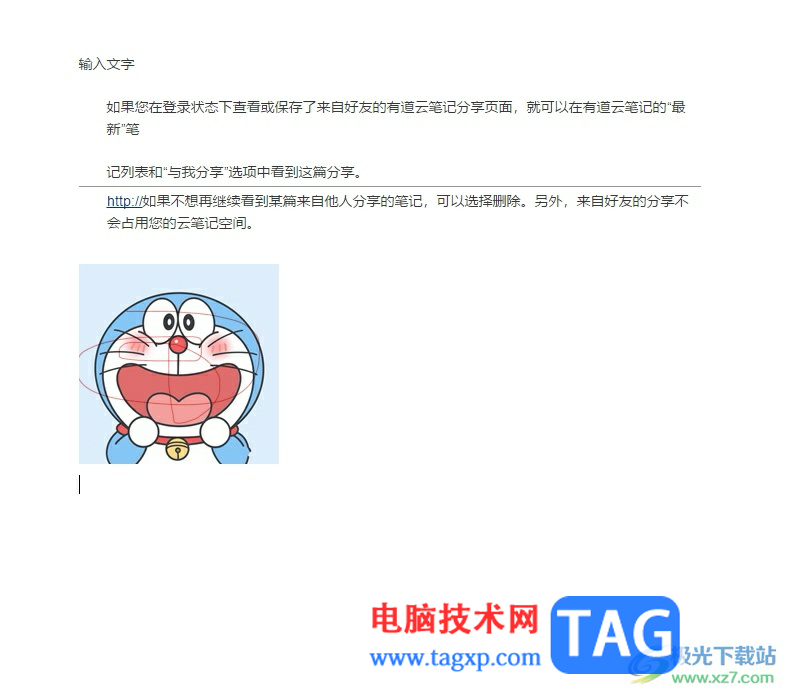 有道云筆記設(shè)置圖片清除縮放的教程