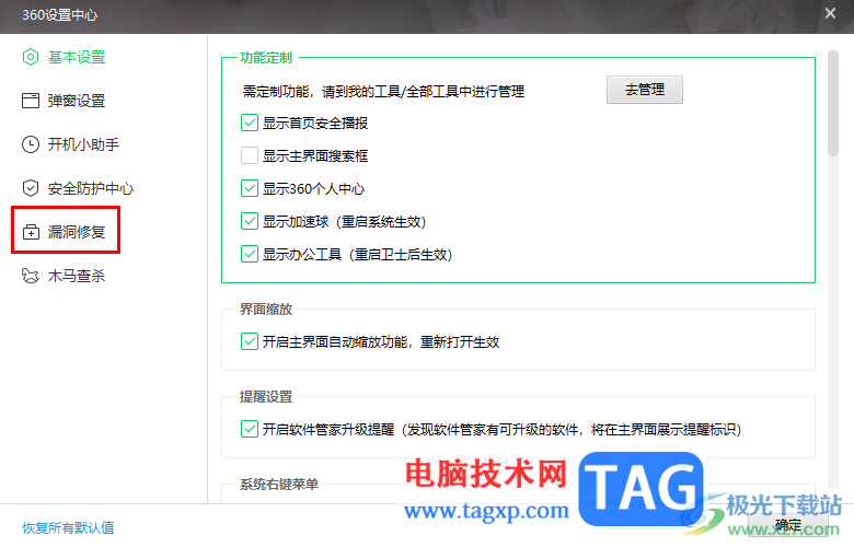 360安全衛(wèi)士設置保存補丁的安裝文件的方法