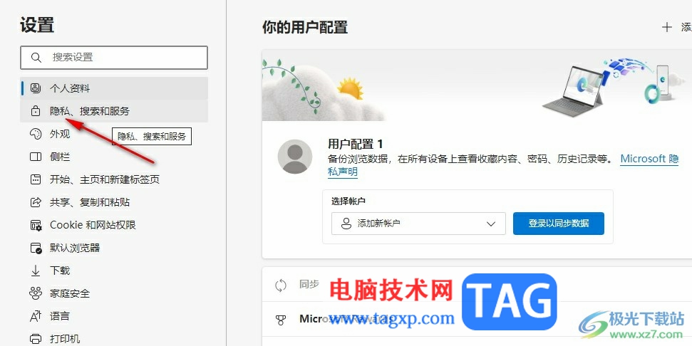 Edge瀏覽器設(shè)置退出時(shí)自動(dòng)清除所選數(shù)據(jù)的方法