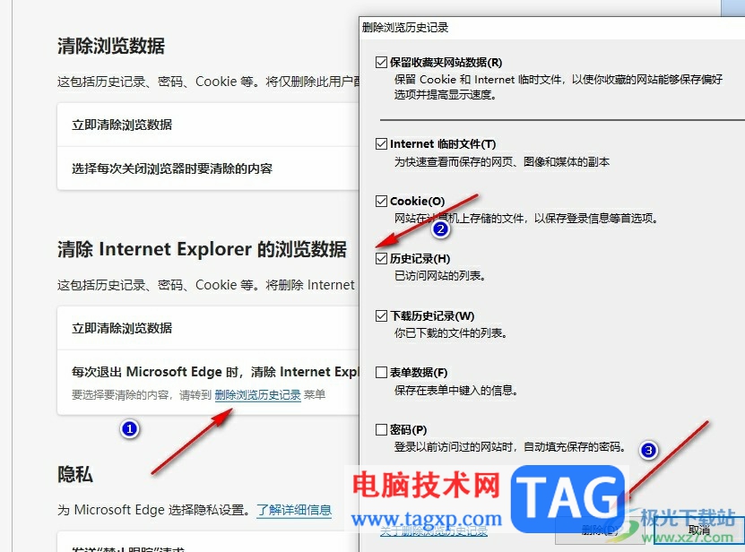 Edge瀏覽器設(shè)置退出時(shí)自動(dòng)清除所選數(shù)據(jù)的方法